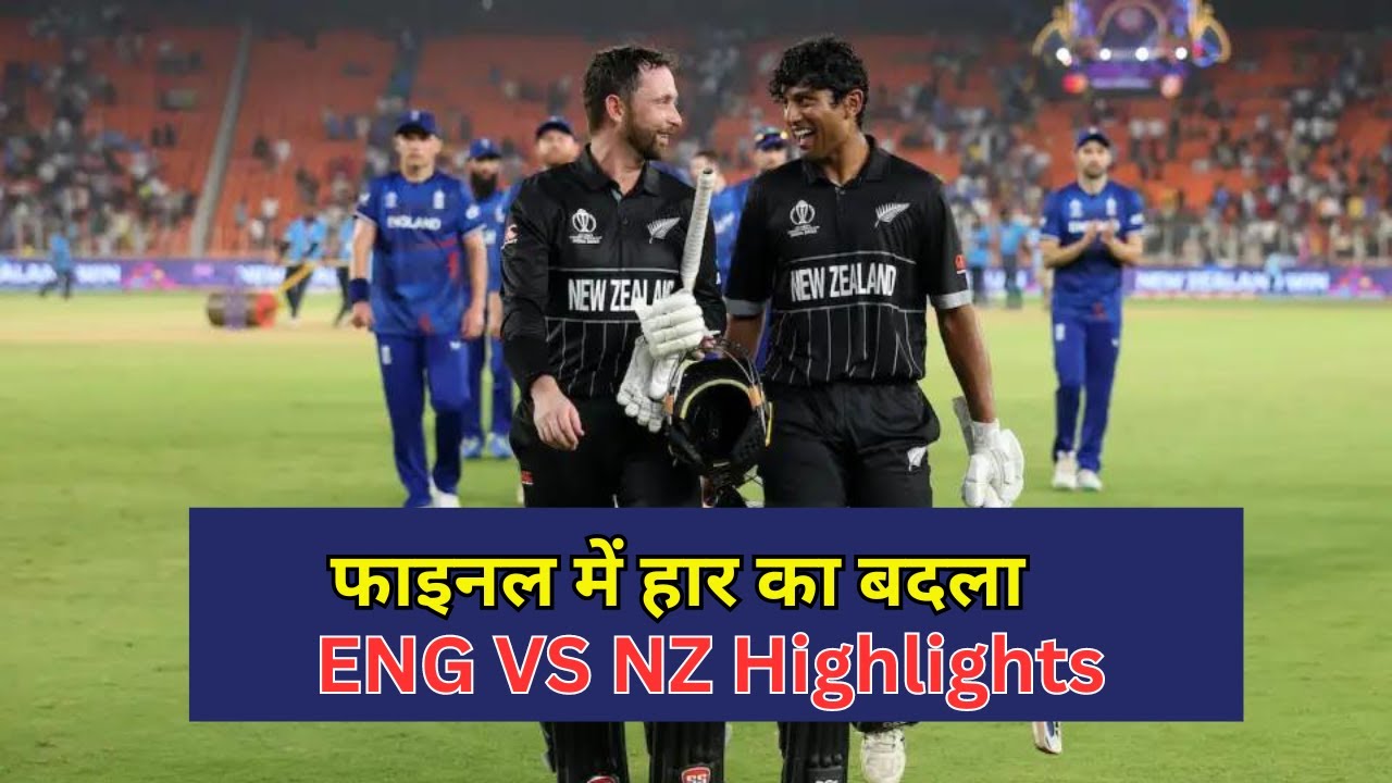 England vs New Zealand World Cup 2023 1st Match Highlights | Eng vs NZ ...
