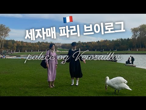 [3편] 여기가 베르사유인가요? 청소하러 왔습니다