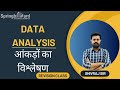 DATA ANALYSIS I REVISION CLASS I By SHIVRAJ SIR I Springboard Academy Jodhpur