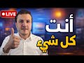هل رب انا التدين ضد ما يقوله علم النفس  سمعها