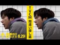 映画『８番出口』＜TVCM 間違い探し篇＞【8月29日（金）公開！】