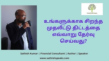4 Crieria to Choose Right Investment Product for you  - By Sathish Kumar, Wealth Consultant.