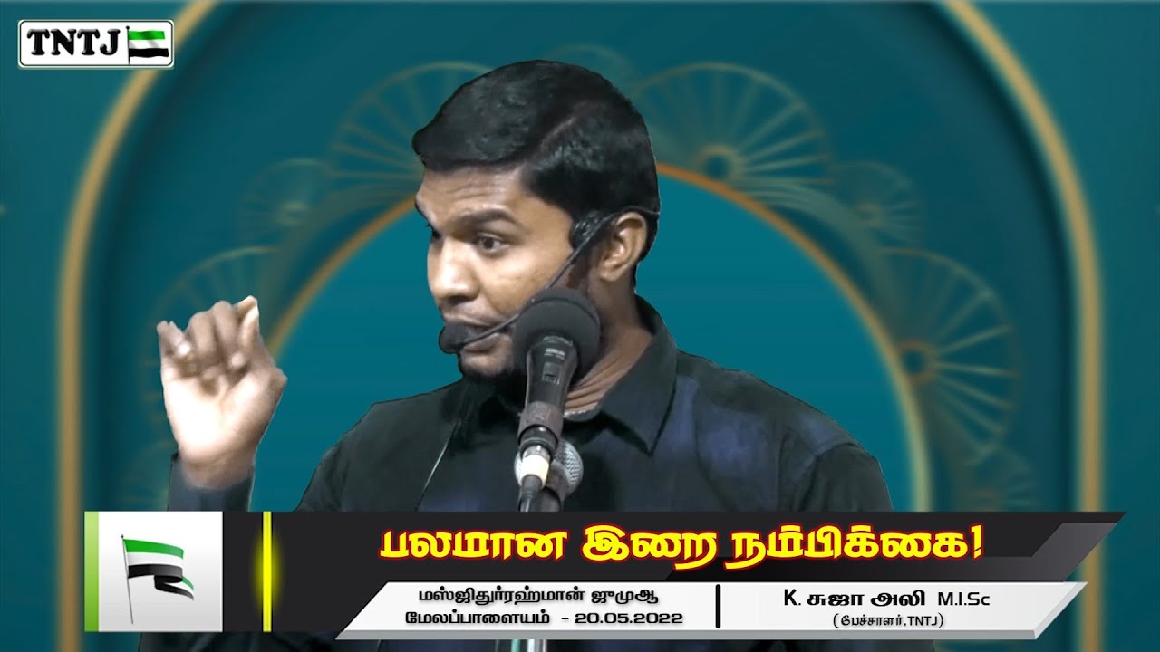 பலமான இறை நம்பிக்கை