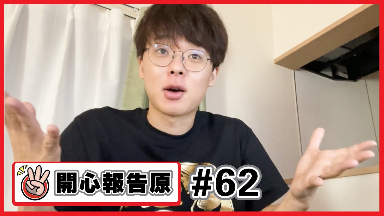 【報告原#62】說說上次影片向上委員会的感想～
