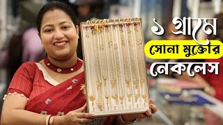 1 Gram Light Weight D Pearl Necklace Designsd Pearl Jewellery Designd Pearl Necklace 2026