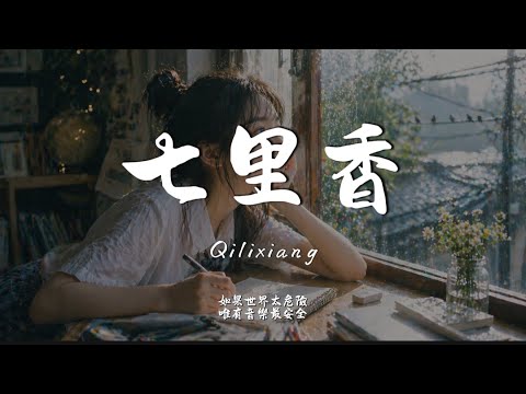 七里香 (R&B Ver.)｜Haohao Cover｜原唱 周杰倫｜「秋刀魚 的滋味 貓跟妳都想了解初戀的香味就這樣被我們尋回」