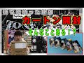 【開封動画】1カートン開封結果まさかの…!【ドリームオーダー】