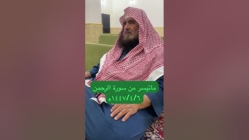 دحيم الحماد ١٤٤٧ه ماتيسر من سورة الرحمن