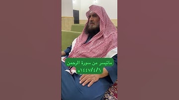 دحيم الحماد ١٤٤٧ه ماتيسر من سورة الرحمن