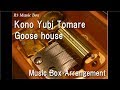 Kono Yubi Tomare/Goose house [Music Box]