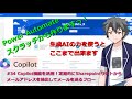 【PowerAutomate】#34　Copilot機能を活用して定期的にSharepointリストからメールアドレスを抽出してメールを送るフローを作ってみる