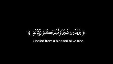 كرومات شاشه سوداء قران كريم🌿الله نور السموت والارض🌿القارئ……… تلاوه جميله🌿