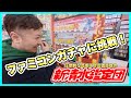 【コラボ】アタックさんと静岡レトロゲームショップ巡り!新清水鑑定団 東京→大阪超弾丸ツアー!