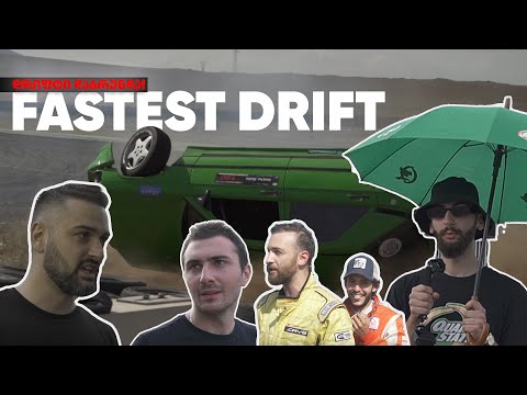 Fastest Drift Stage - უკან დახევა შეუძლებელია.