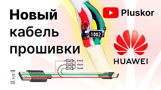 Test Point not working (Huawei/Honor). SOLVED! New cable