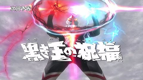 『ウルトラマンオーブ』次回予告 第12話 「黒き王の祝福」