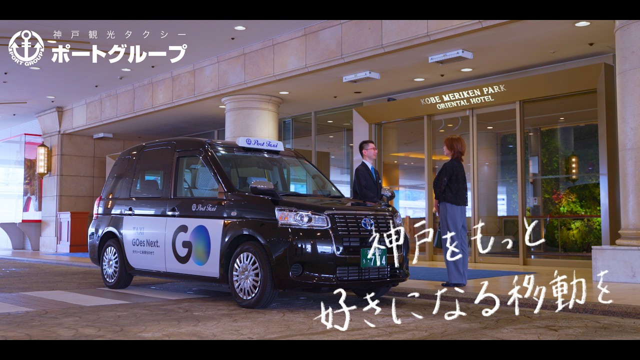 神戸 観光 タクシー