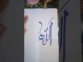Arabic calligraphy Allah tutorial ❤️🕋#art#calligraphy #shorts#ytshortsviral