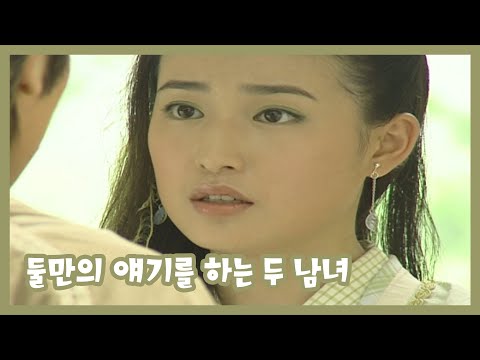 [<strong>의천도룡기2003</strong>] 둘만의 얘기를 하는 두 남녀