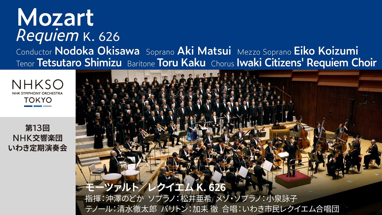 Mozart / Requiem K. 626 | Nodoka Okisawa - NHKSO - YouTube