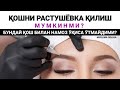 ҚОШГА РАСТУШЁВКА (ТАТУАЖ) МУМКИНМИ? НАМОЗ ЎҚИСА ЎТМАЙДИМИ? ЎСМА, ҲИНО БИЛАНЧИ?