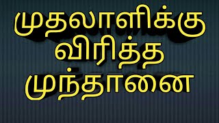 முதலாளி