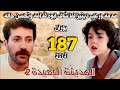 مسلسل المدينة البعيدة الموسم الثاني مدبلج الحلقة 187 صدمه كبيره لدينيز لما شاف ابوه بوران قدامه 