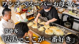 【広島】一人息子の為に開店したお好み焼き屋が大繁盛愛され女将の人情お好み焼き