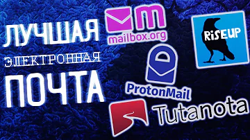 Какие еще есть почты кроме Gmail