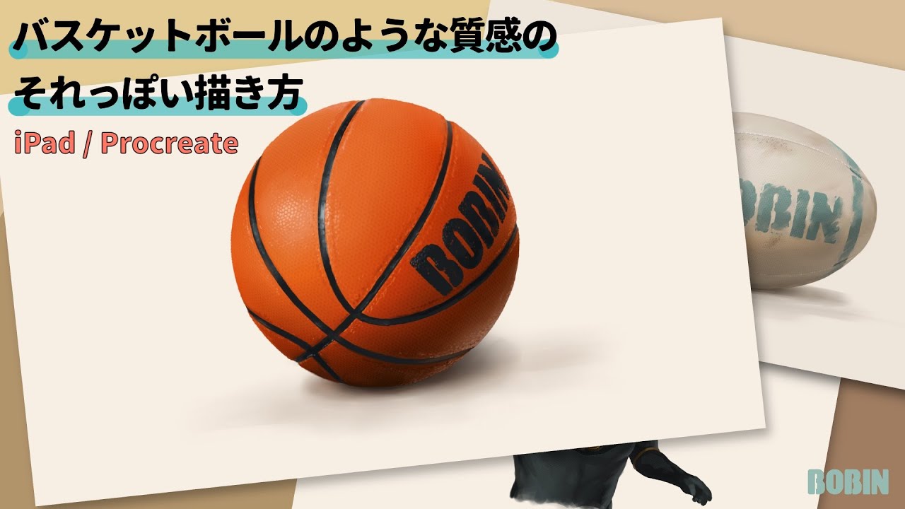 バスケットボール 描き 方