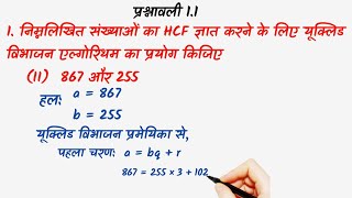 Class 10th math ncert prasnavali 1.1 Question no.1(|||) solutionsNcert solution class 10 exercise1.1