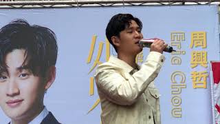 20180224 高雄夢時代 周興哲 永不失聯的愛