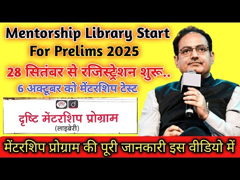 Mentorship Program 2025. Drishti IAS Mentorship Library will start for Prelims 2025 #mentorship #ias