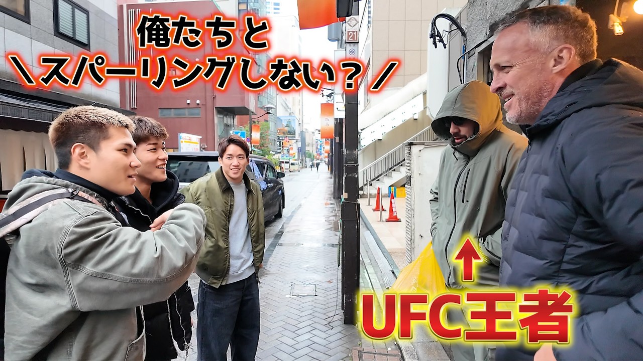喧嘩自慢だと思ってスパーリングに誘った相手がUFC王者だったら…