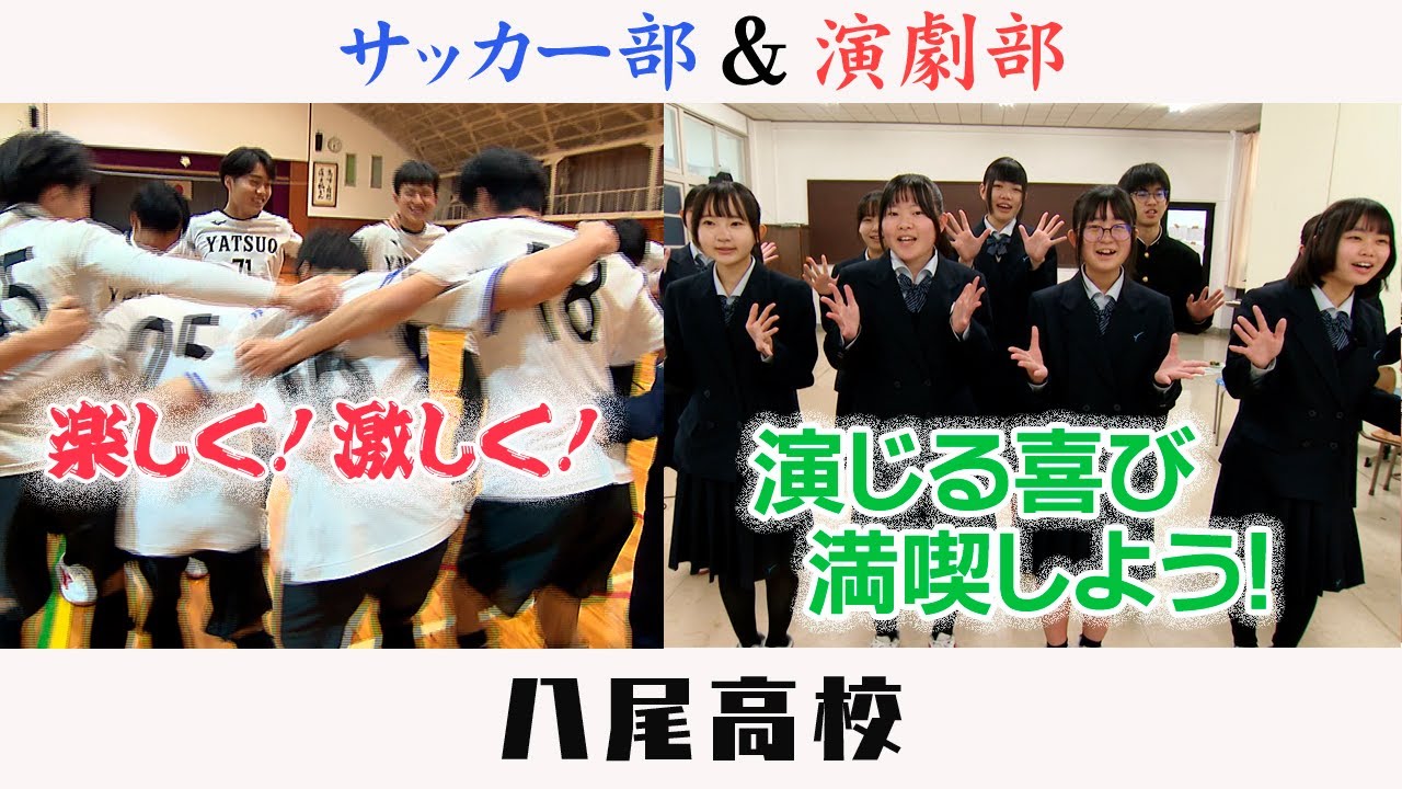 高校部活TV 全ジェネ! #75 八尾高校