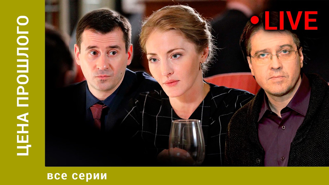 Фильм Россия Мелодрама Эротика Про Измен