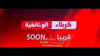 تردد قناة كربلاء الوثائقية 2023 على القمر الصناعي نايل سات “Karbala Documentary 2023