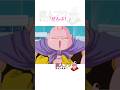 【ドラゴンボール】魔人ブウのシティデビュー #ドラゴンボール #雑学 #アニメ #dragonball