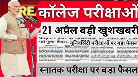 College exam date 2022/कॉलेज परीक्षा कब होंगी?/university exam date 2022/BA,B.Com,B.SC,MA,M.Com,M.SC