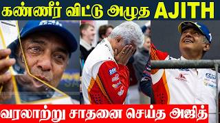 Ajith Kumar Crying Emotionally After Winning The 24H Series – GT3 Pro-Am Race | AK Car Racing