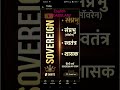 Sovereign Meaning in Hindi #English #vocabulary #grammar ₹spoken #word_power #language #viral