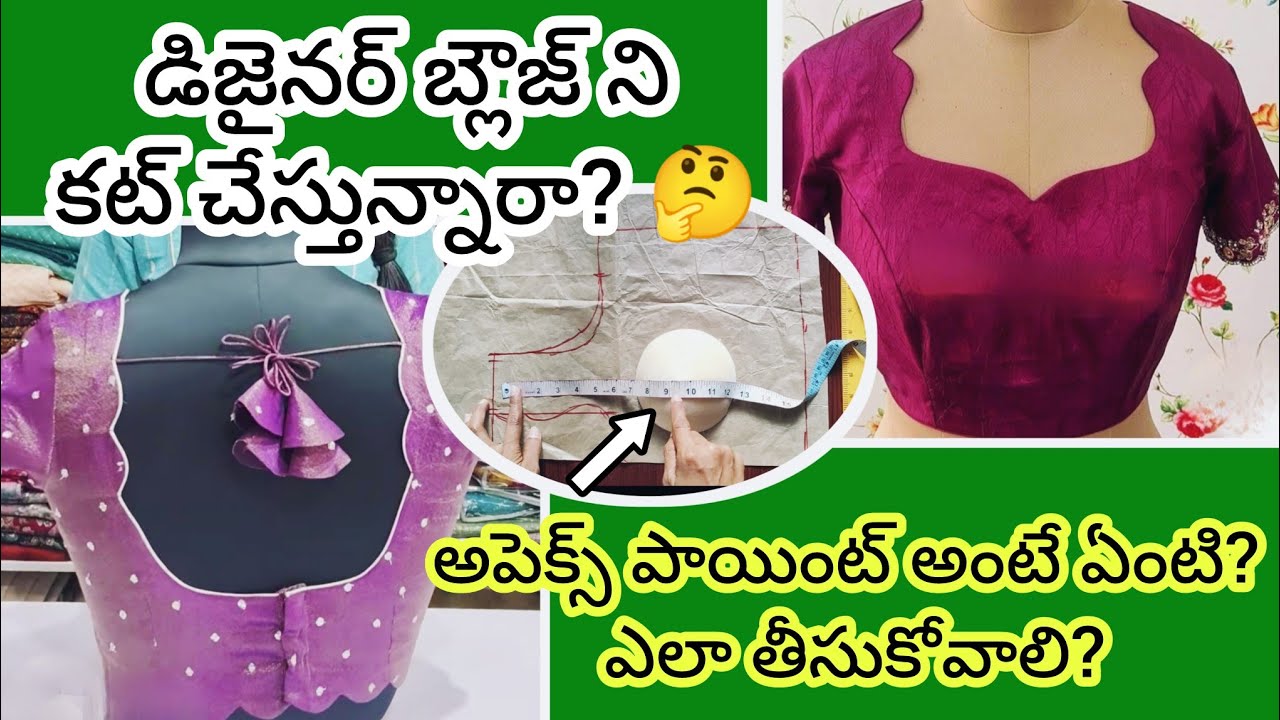 డిజైనర్ బ్లౌజ్ ని కట్ చేస్తున్నారా ?అయితే ఈ టిప్స్ మీకోసమే 💯👍 ||Designer blouse cutting tips 