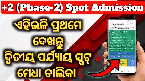 How to Check +2 Phase-2 Merit List ? | +2 Phase-2 Spot Admission