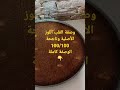 وصفة القلب اللوز على طريقة المحلات طري و معسل و بنته متتشبعش وصفة القلب اللوز على طريقة المحلات طري و معسل و بنته متتشبعش