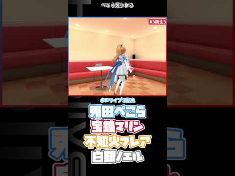 ぺこら襲われる #ホロライブ