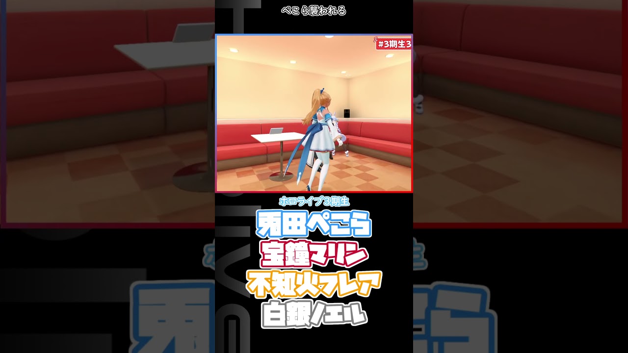 ぺこら襲われる #ホロライブ