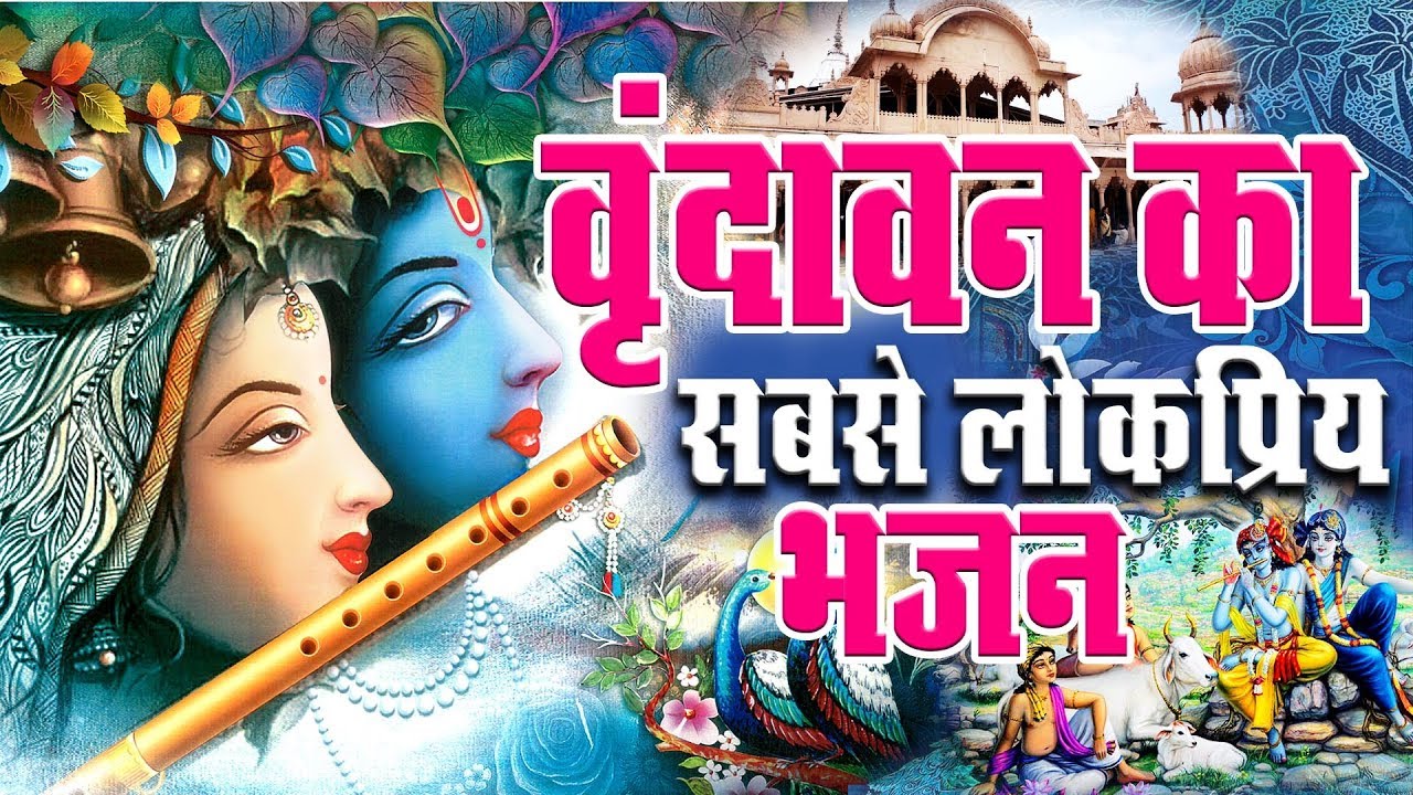             Krishna Bhajan 2019