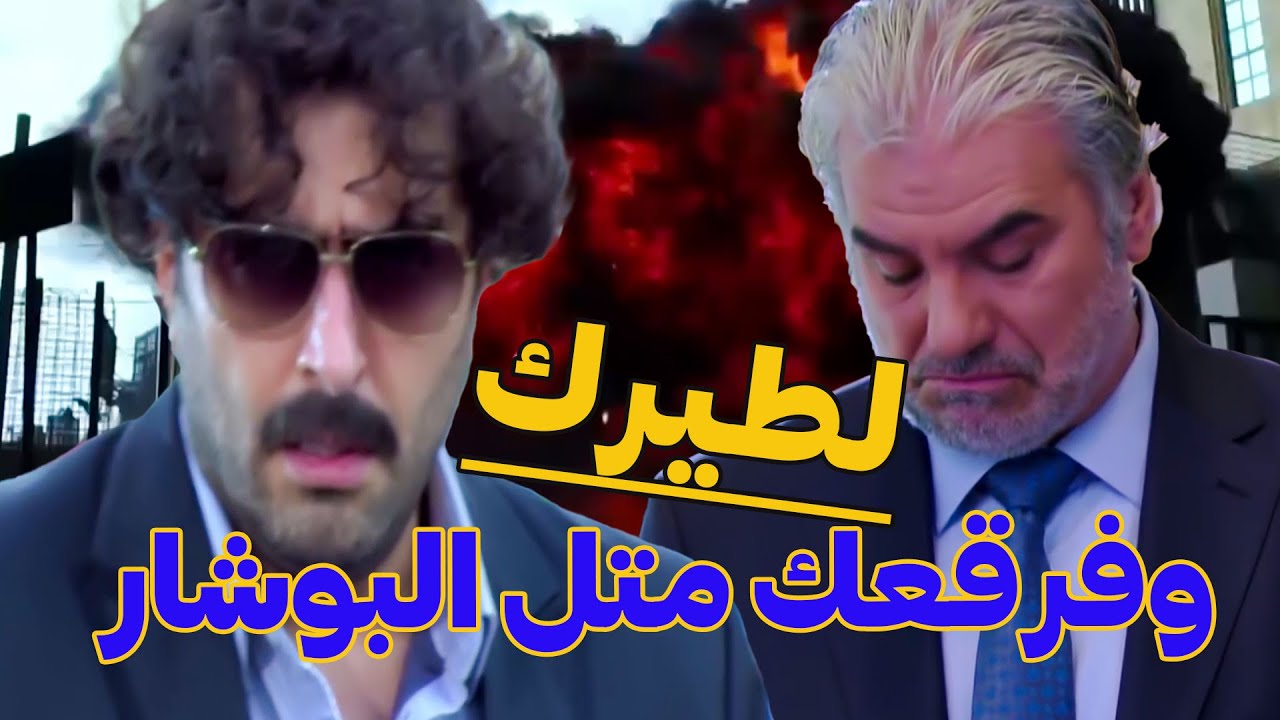 أبو نبال عقلو طار سرق الدولارات من البنك اشترى مفرقعات حاول يفجر معلمو هههههه