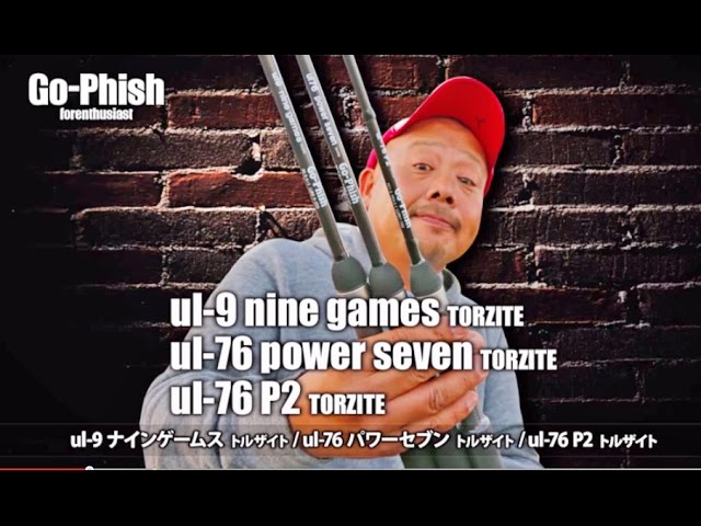 【未使用】パワーセブン　トルザイト　ul76　ゴーフィッシュ バチ抜けもGOOD!…ul76 power seven torzite!! | Go-Phish
