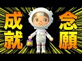 【あつ森】ついに...ついに...！ついに...........！